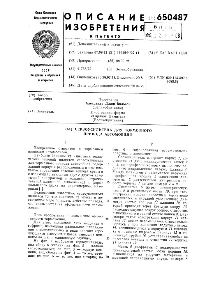 Сервоусилитель для тормозного привода автомобиля (патент 650487)