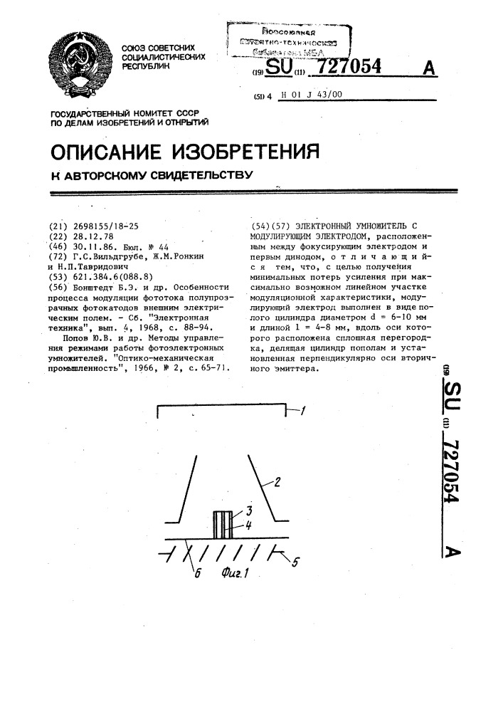 Электронный умножитель с модулирующим электродом (патент 727054)