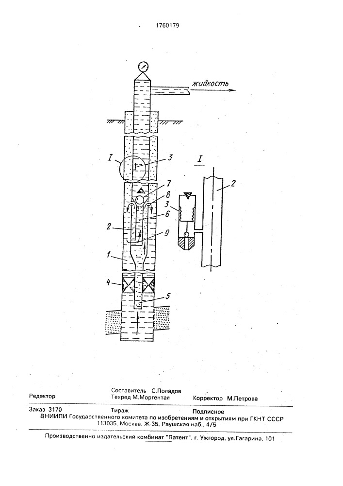 Установка периодического газлифта (патент 1760179)