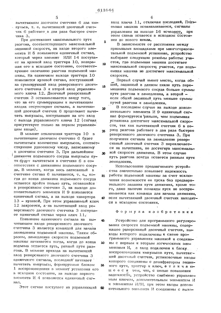 Устройство для программного регулирования скорости подъемной машины (патент 611844)