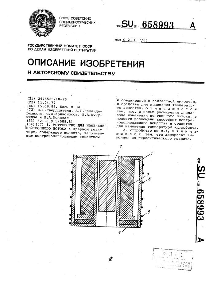 Устройство для измерения нейтронного потока (патент 658993)