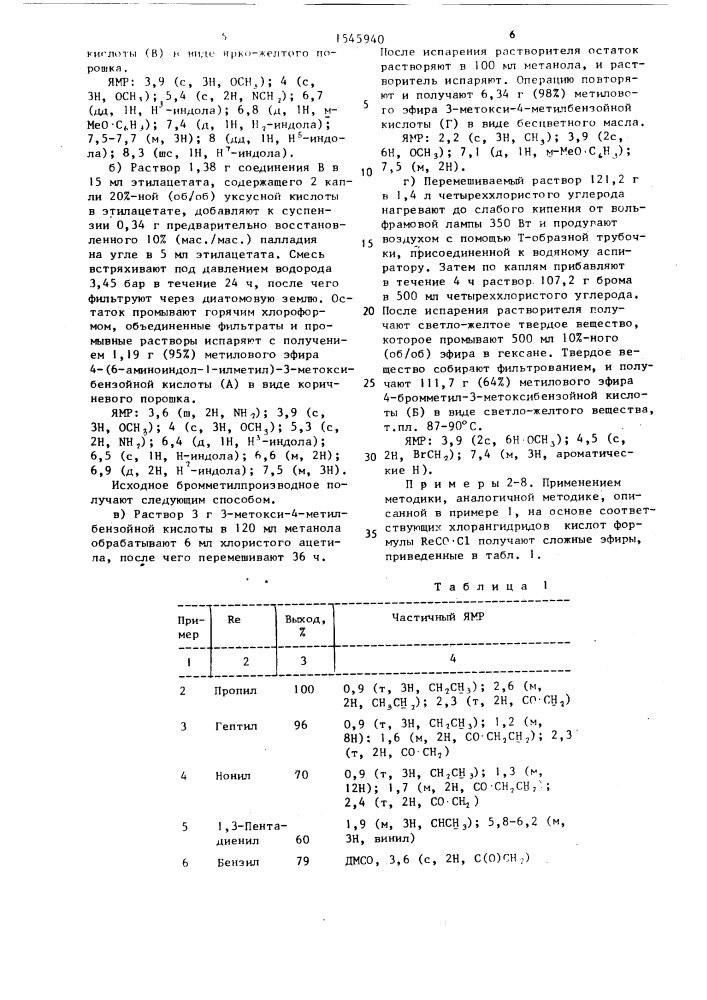 Способ получения гетероциклических кислот или их солей (патент 1545940)