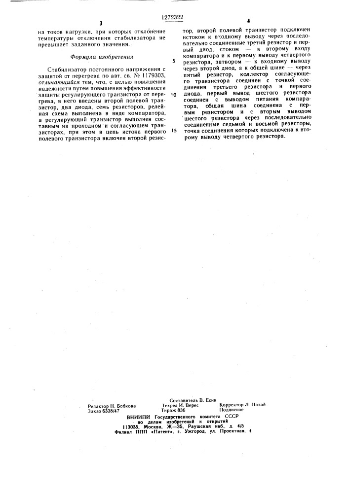 Стабилизатор постоянного напряжения с защитой от перегрева (патент 1272322)