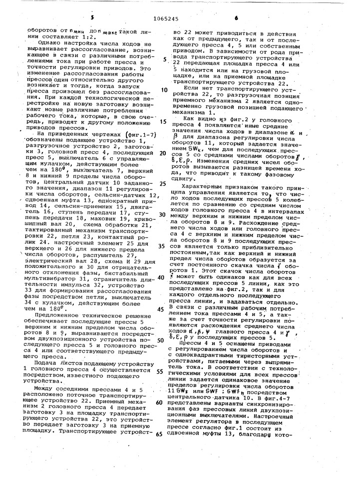 Система управления автоматической прессовой линией (патент 1065245)