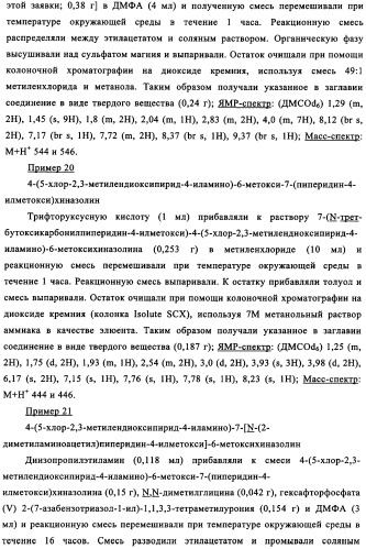 Производные хиназолина в качестве ингибиторов src тирозинкиназы (патент 2350618)