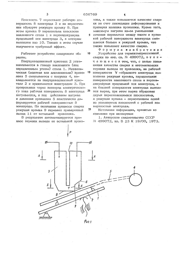 Устройство для термокомпрессионной сварки (патент 656769)