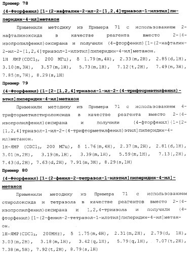Бензоилпиперидиновые соединения (патент 2342363)