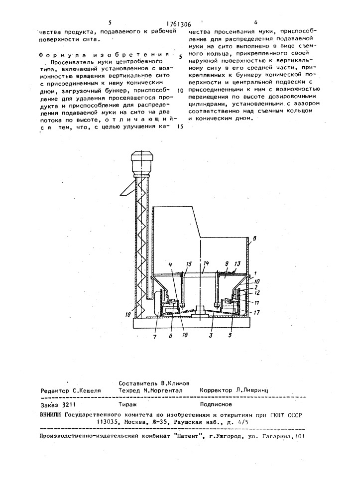 Просеиватель муки (патент 1761306)