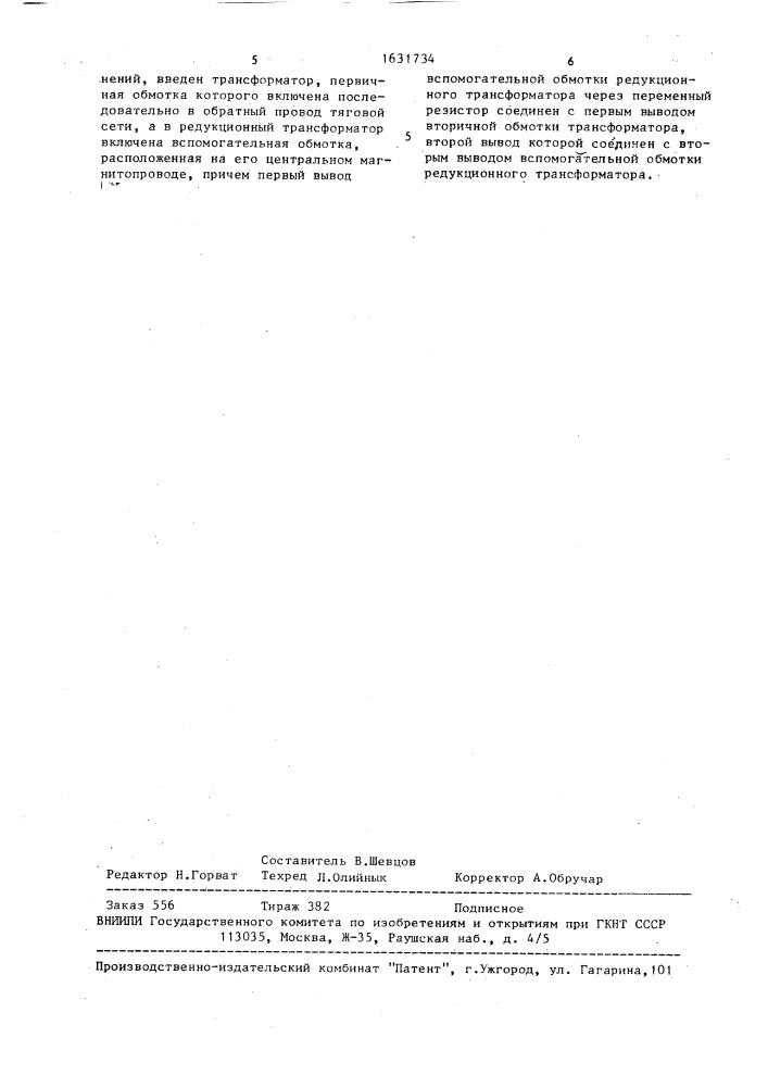Устройство защиты двухкабельной линии связи (патент 1631734)