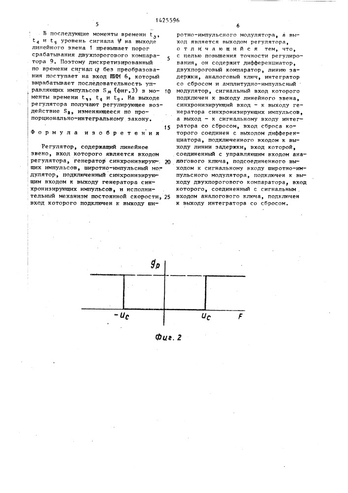 Регулятор (патент 1425596)