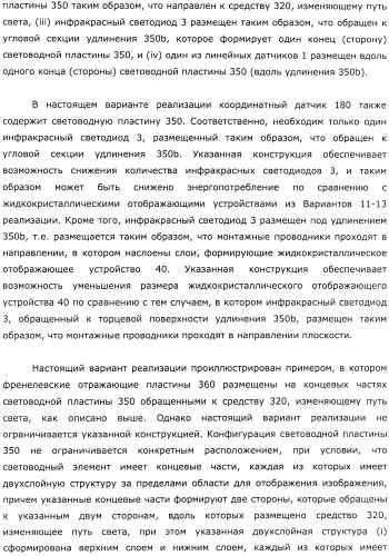 Координатный датчик, электронное устройство, отображающее устройство и светоприемный блок (патент 2491606)