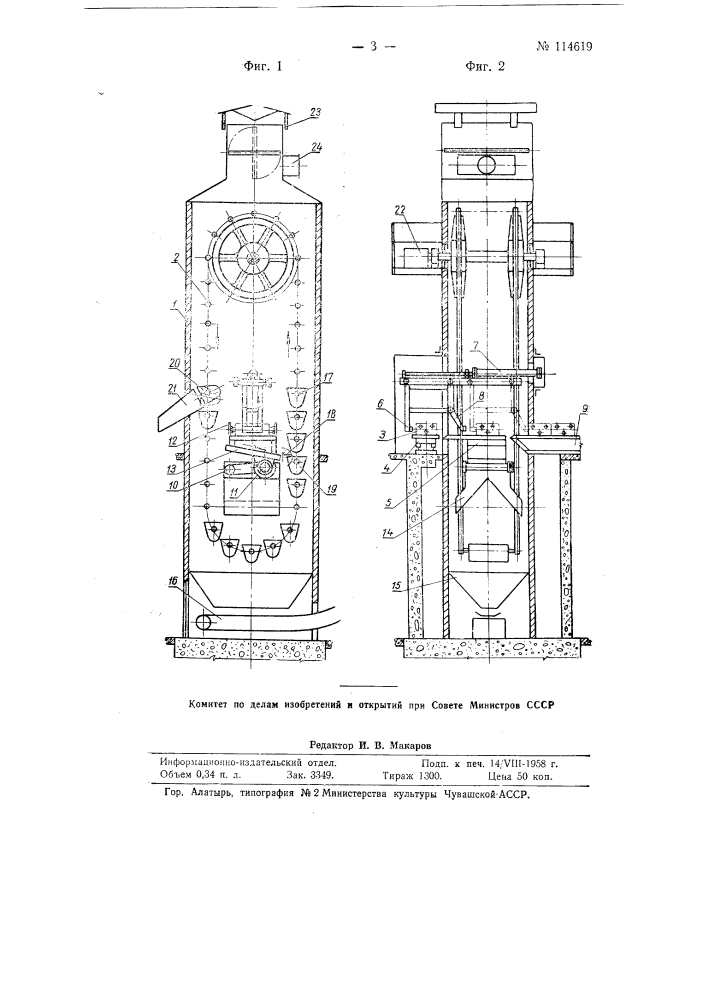 Автоматическая установка для выбивки и охлаждения отливок (патент 114619)