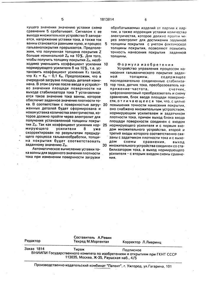 Устройство управления процессом нанесения гальванического покрытия заданной толщины (патент 1813814)