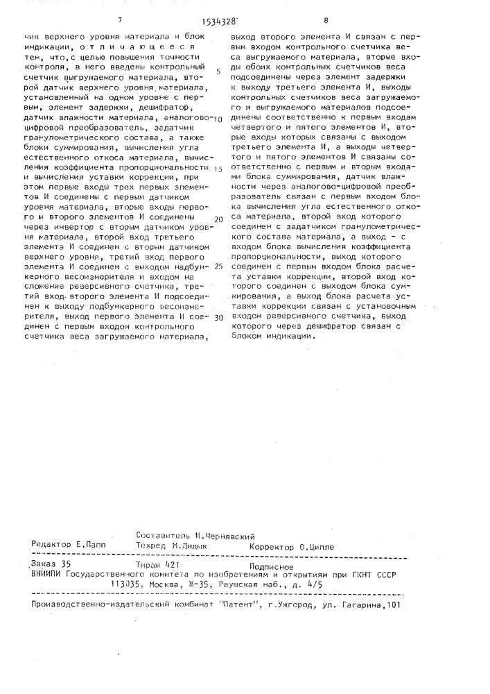 Устройство для автоматического контроля запасов сыпучих материалов в бункере (патент 1534328)