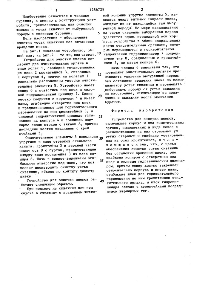 Устройство для очистки шнеков (патент 1286728)
