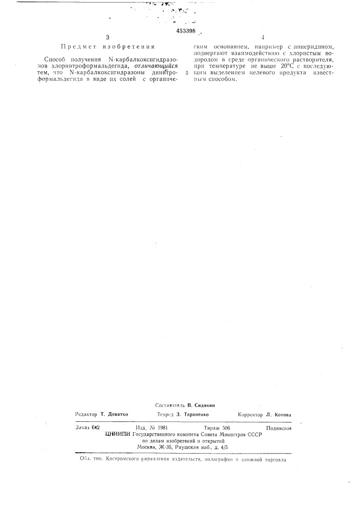 Способ получения n-карбалкоксигидразонов хлорнитроформальдегида (патент 453398)