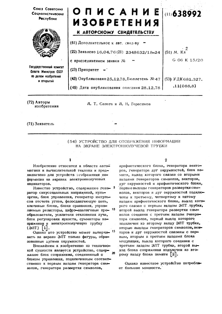 Устройство для отображения информации на экране электронно- лучевой трубки (патент 638992)