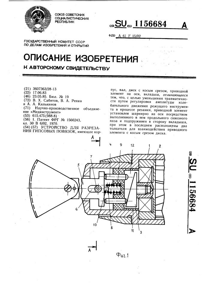 Устройство для разрезания гипсовых повязок (патент 1156684)