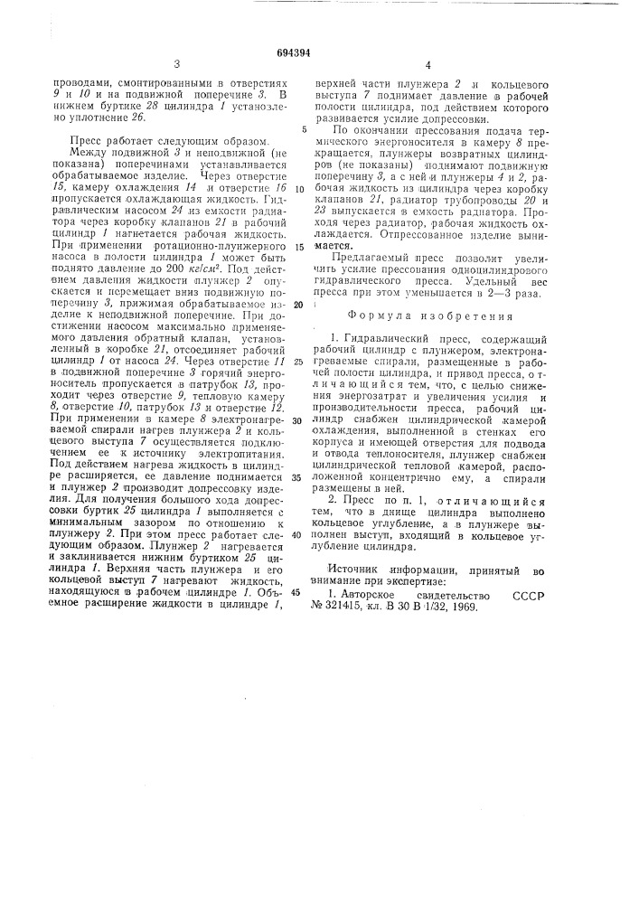 Гидравлический пресс (патент 694394)