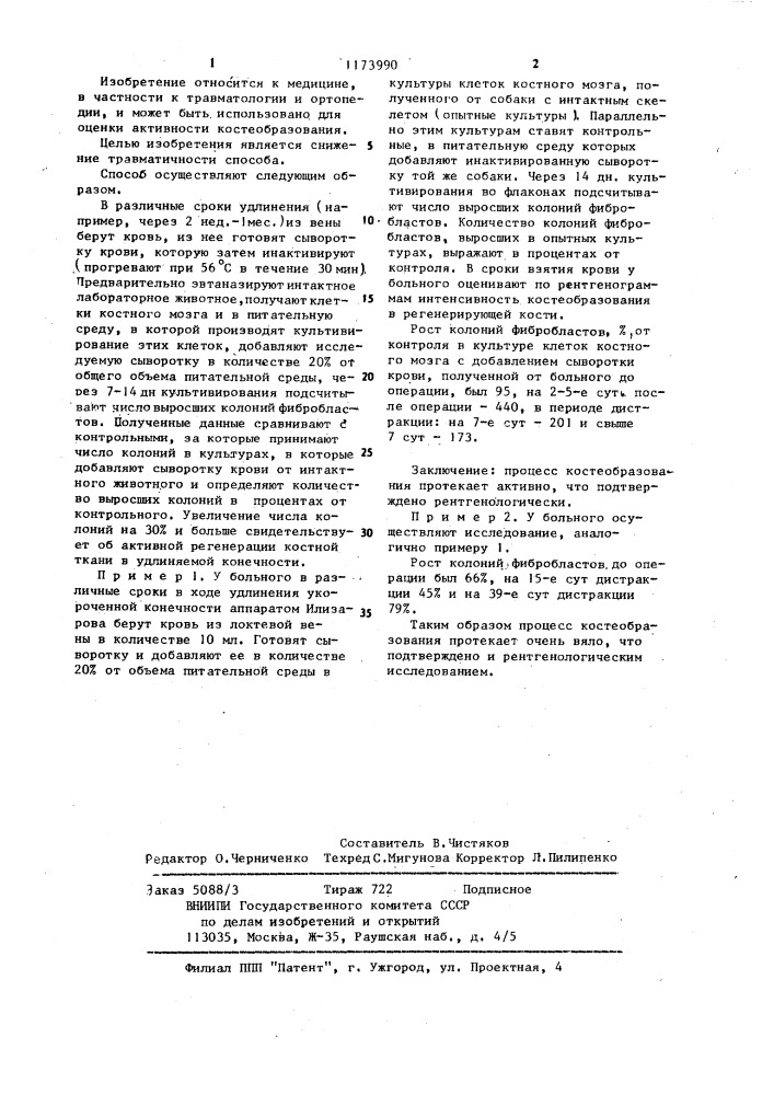 Способ определения активности процесса костеобразования (патент 1173990)