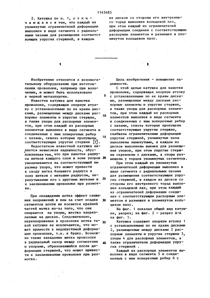 Катушка для намотки проволоки (патент 1143483)
