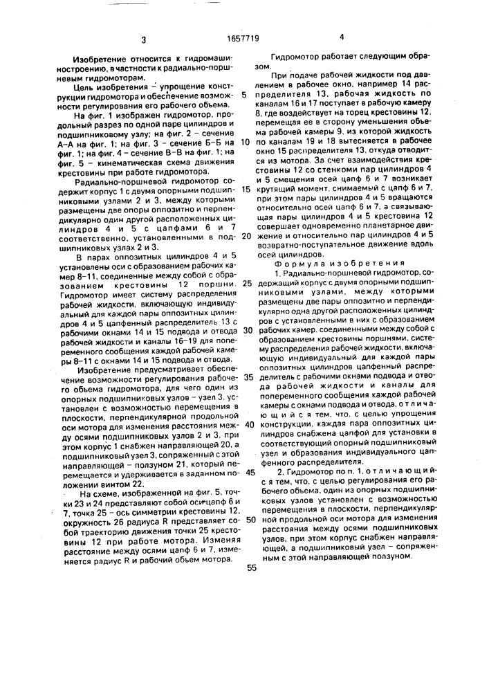 Радиально-поршневой гидромотор (патент 1657719)