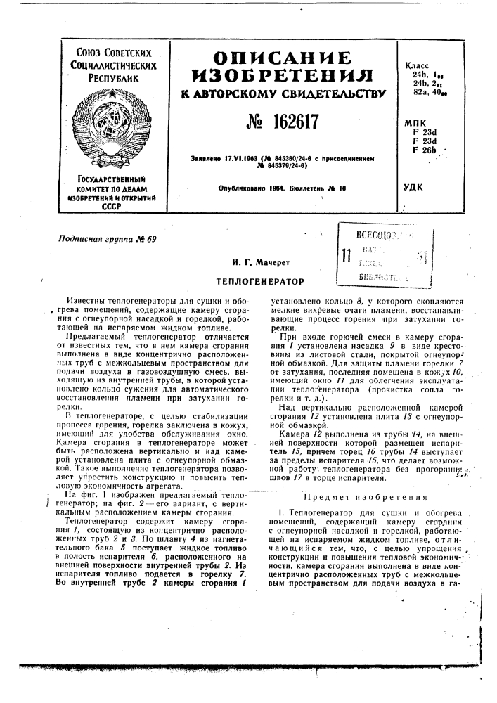 Патент ссср  162617 (патент 162617)