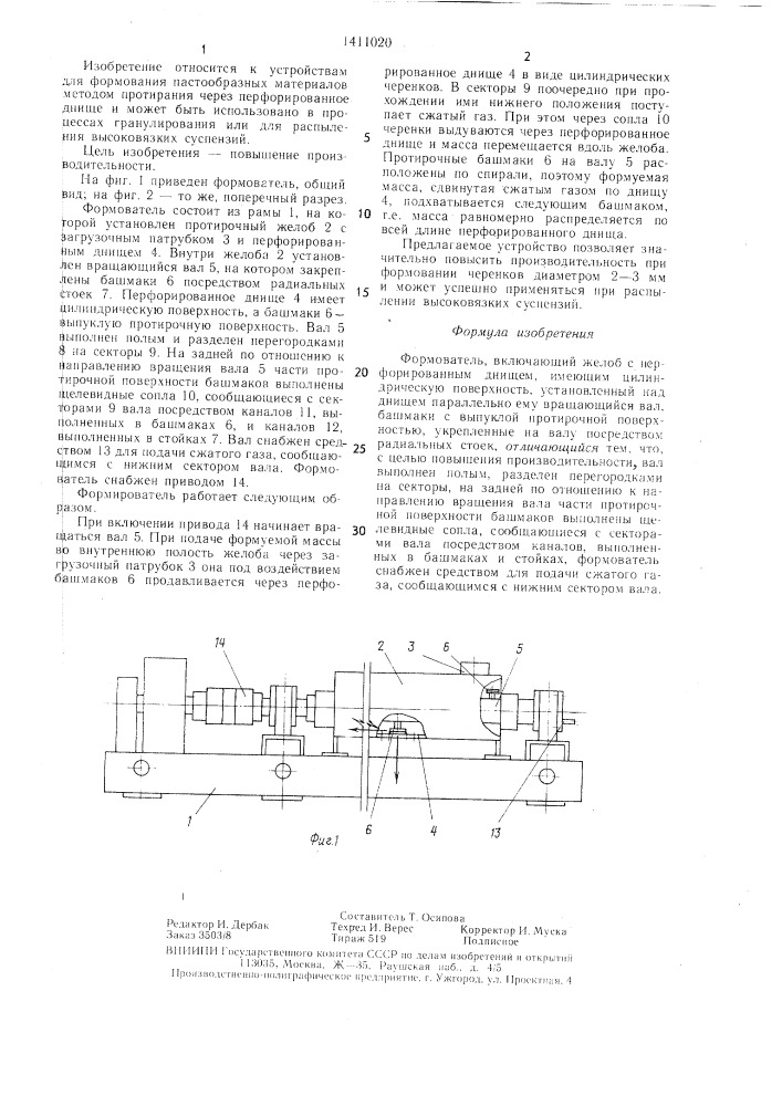 Формователь (патент 1411020)