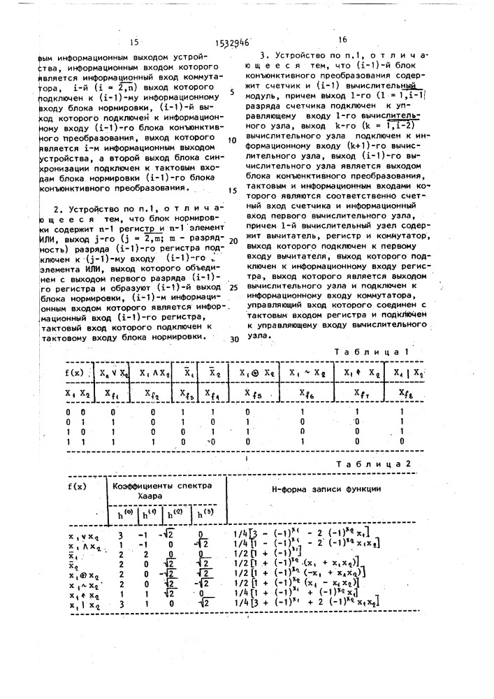 Устройство для преобразования булевых функций (патент 1532946)