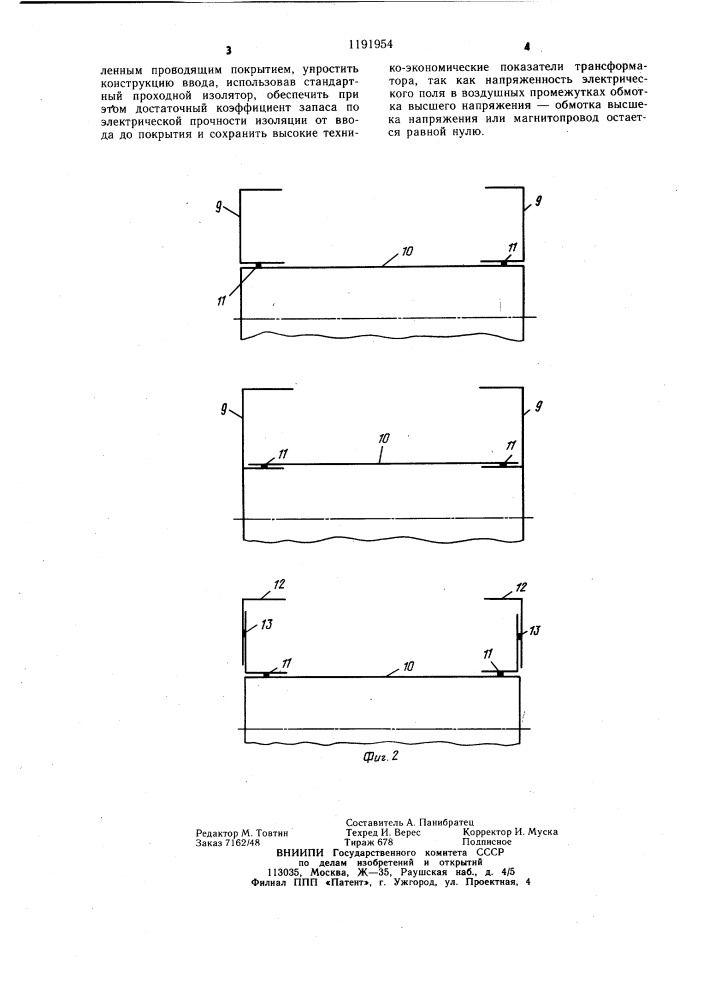 Сухой стержневой трансформатор (патент 1191954)