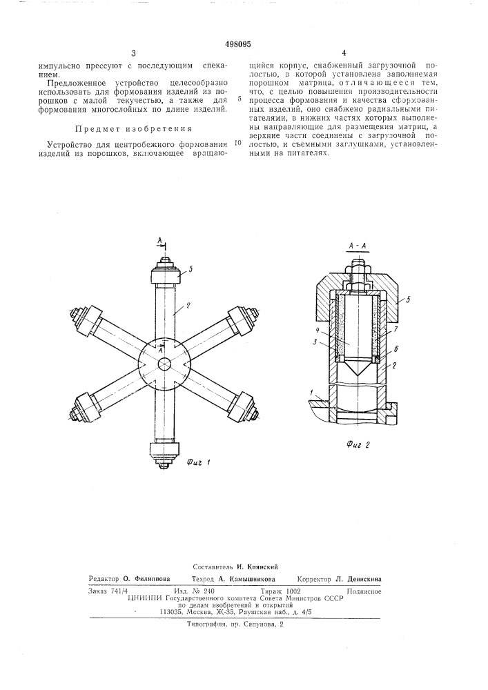 Устройство для центробежного формования порошков (патент 498095)