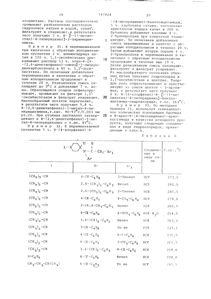 Способ получения -арил- (1- -4-пиперидинил) ацетамидов или их солей (патент 747424)