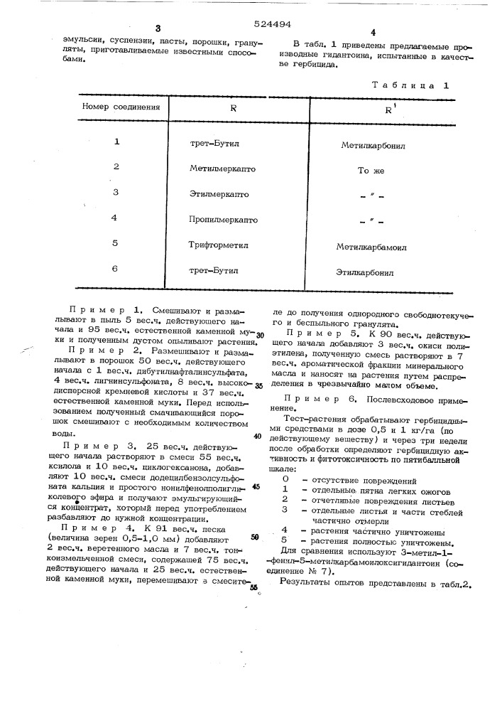 Гербицидное средство (патент 524494)