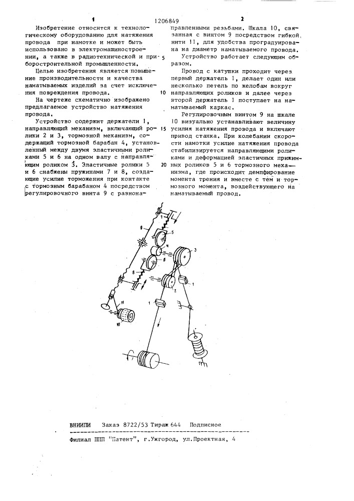 Устройство натяжения провода (патент 1206849)