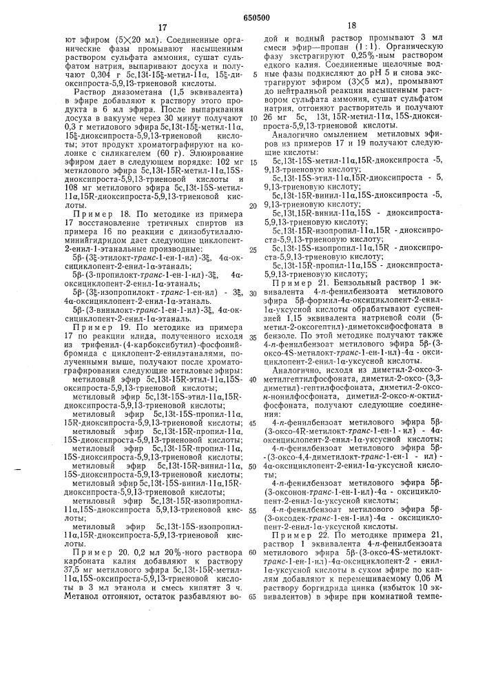 Способ получения оптически-активных производных 9-дезокси- проста-5,9/10/, 13-триеновых кислот, или их рацематов (патент 650500)