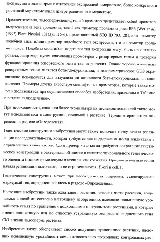 Растения, имеющие улучшенные характеристики роста, и способы их получения (патент 2463352)