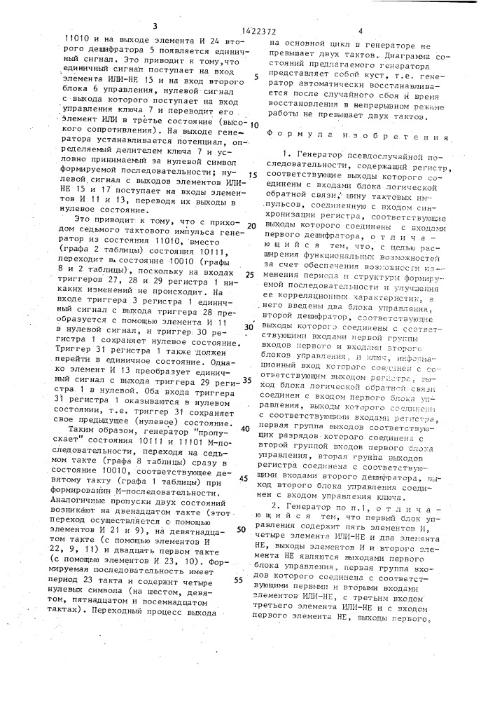Генератор псевдослучайной последовательности (патент 1422372)
