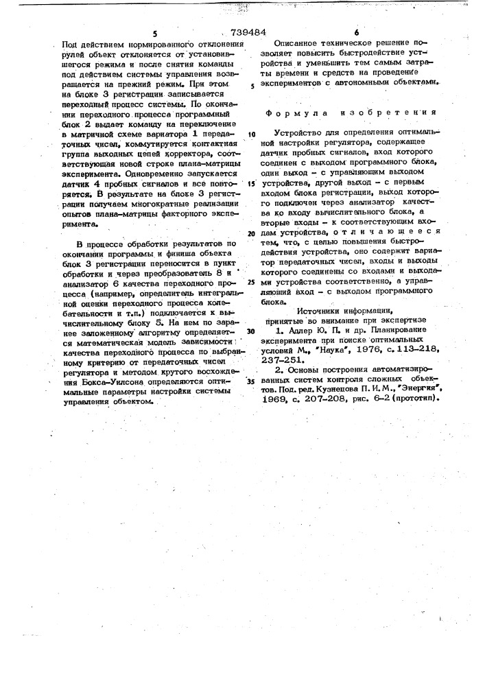 Устройство для определения оптимальной настройки регулятора (патент 739484)