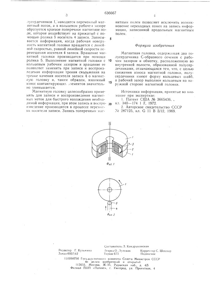 Магнитная головка (патент 636667)