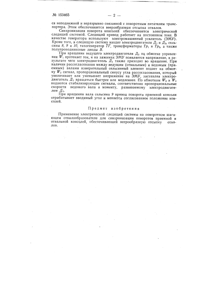 Патент ссср  153465 (патент 153465)
