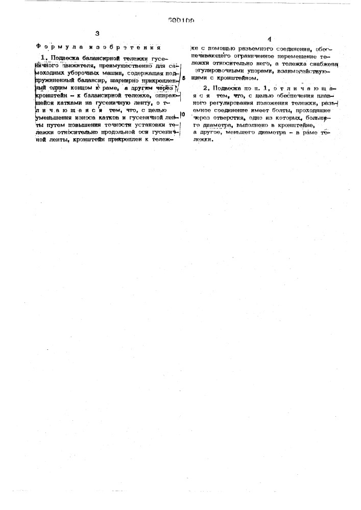 Подвеска балансирной тележки гусеничного двигателя (патент 500109)