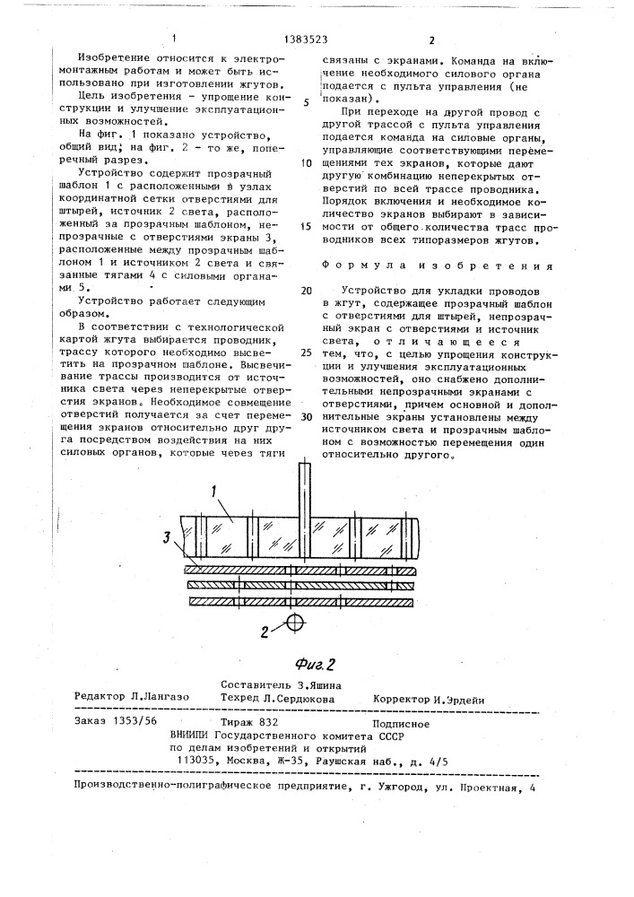 Устройство для укладки проводов в жгут (патент 1383523)