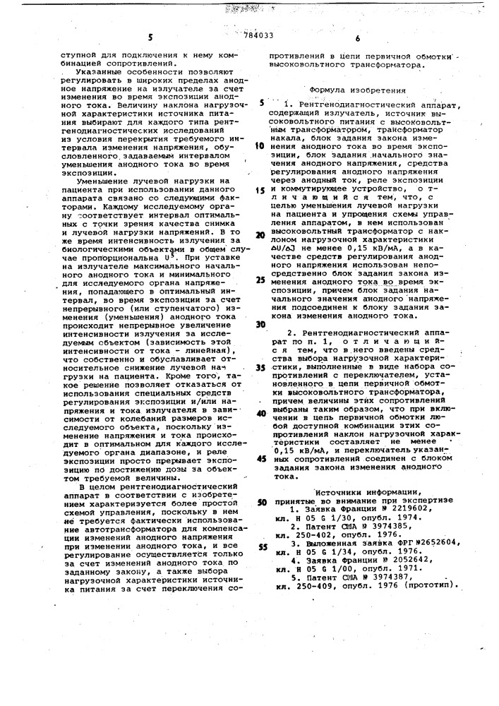 Рентгенодиагностический аппарат (патент 784033)