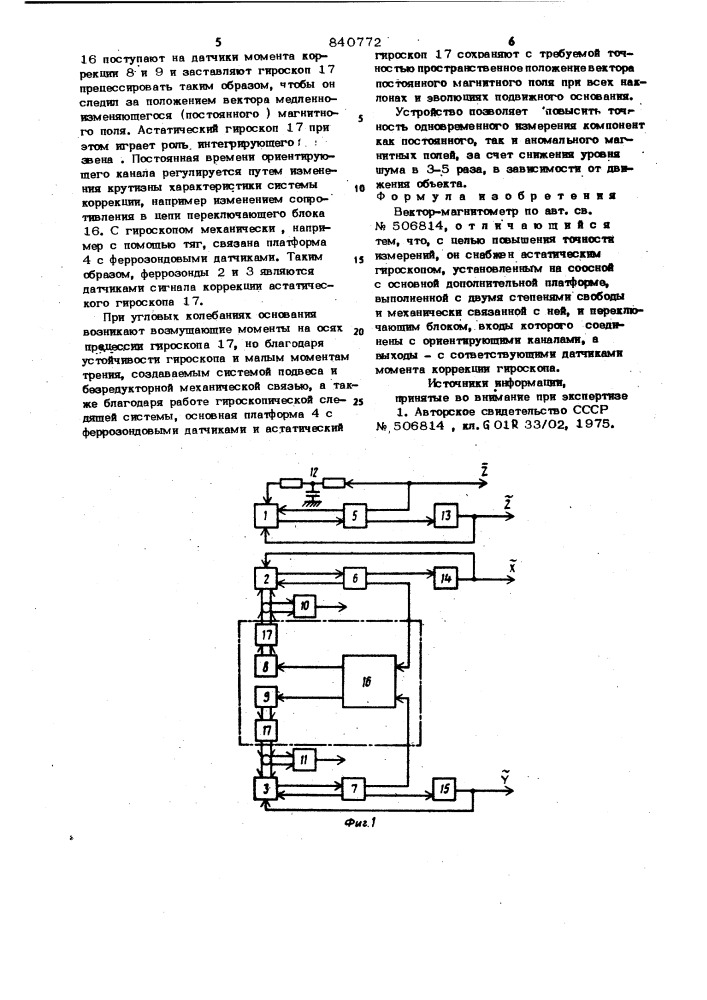 Вектор-магнитометр (патент 840772)