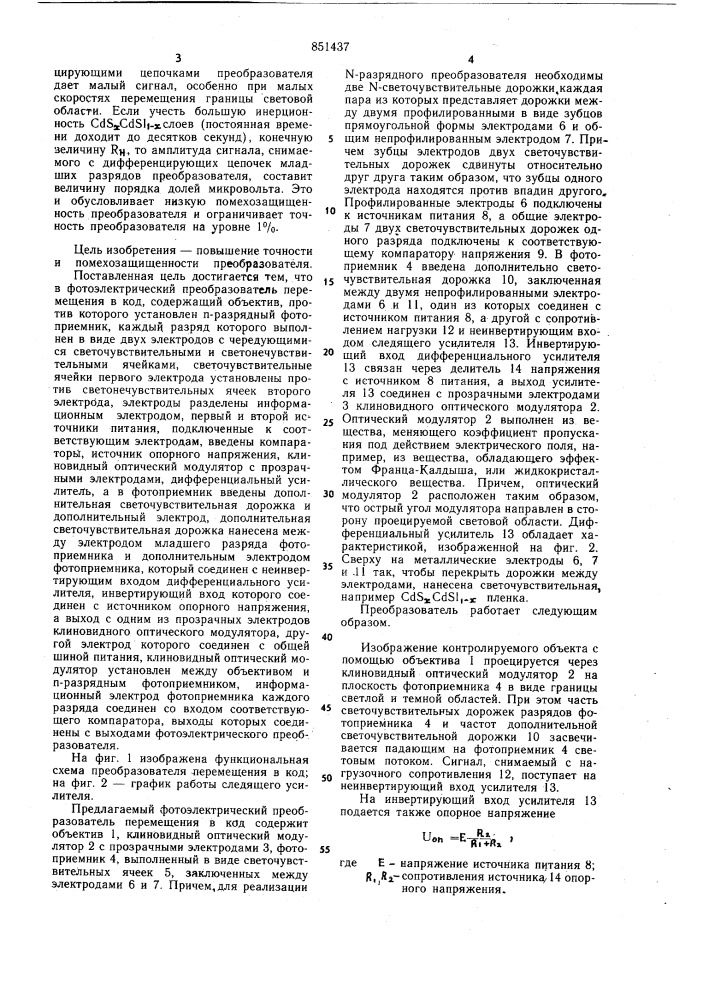 Фотоэлектрический преобразователь пере-мещения b код (патент 851437)