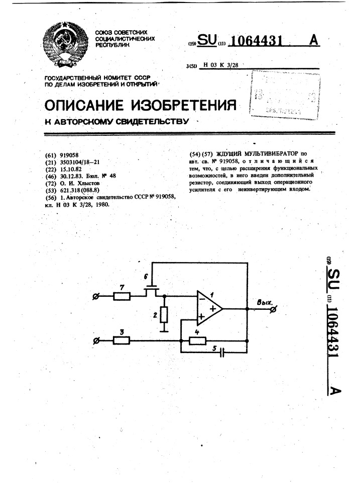 Ждущий мультивибратор (патент 1064431)