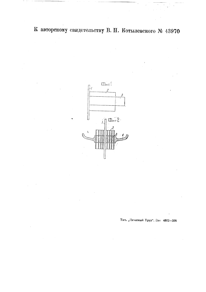 Токопроводящий ввод на большую силу тока для герметически запаянных приборов (патент 43970)