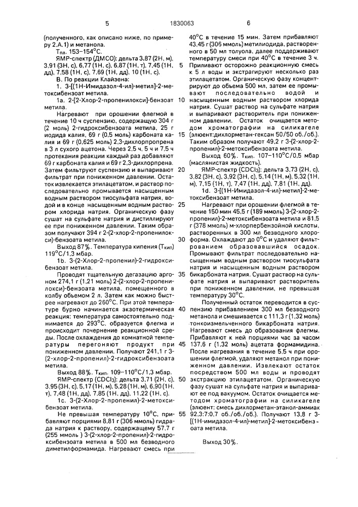 Способ получения замещенных 1-(1н-имидазол-4-ил)- алкилбензамидов или их солей присоединения с кислотами нетоксичными и фармацевтически приемлемыми (патент 1830063)