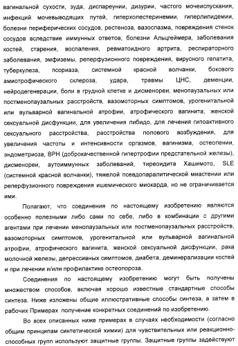 Циклоалкилиденовые соединения, фармацевтическая композиция на их основе, их применение и способ селективного связывания er - и er -эстрогеновых рецепторов (патент 2345981)
