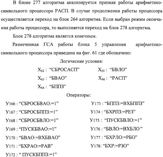 Арифметико-символьный процессор (патент 2316047)